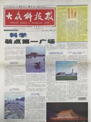 大众科技报